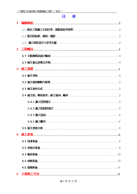 深圳高层医院门诊医技楼屋面施工方案(自粘防水卷材,含细部做法详图)