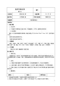 外墙饰面砖施工技术交底范例