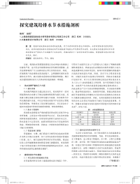 探究建筑给排水节水措施剖析