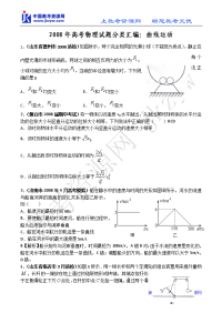 2008年高考物理试题分类汇编：曲线运动