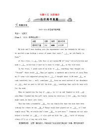 (公用)【大高考】（五年高考）2016届高考英语 专题十五 完形填空（全国通用）