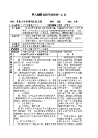 幼儿园教育教学活动设计方案