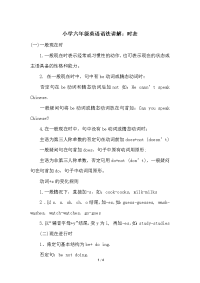 小学六年级英语语法讲解：时态
