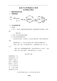 初高中化学衔接素材教案