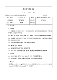 主干道清淤-施工技术交底记录