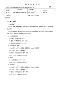 道路施工技术交底研究报告