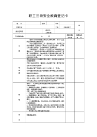 三级安全教育水电安装工及安全教育练习题