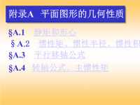 [工学]吉林大学材料力学课件