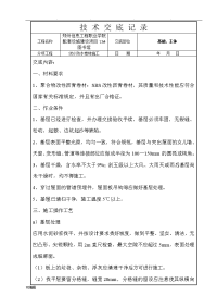 SBS防水卷材施工技术交底大全