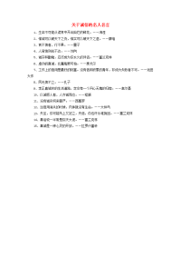一年级语文下册第七单元识字729手捧空花盆的孩子关于诚信的名人名言素材鲁教版