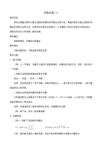 高中数学对数函数教案3苏教版 必修1 教案