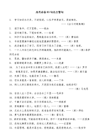 高考必备83句名言警句.doc