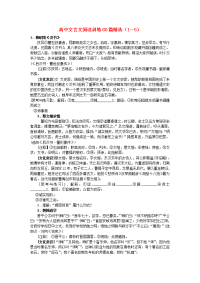 高中语文 文言文阅读训练60篇精选（1-5）（无答案）