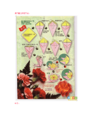 各种花的折纸方法
