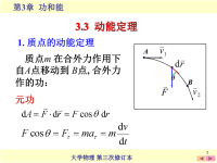 大学物理 (222)