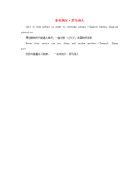 小学英语 初学者爱上英语名言警句 朱韦纳尔•罗马诗人素材.docx