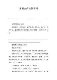家装室内设计合同