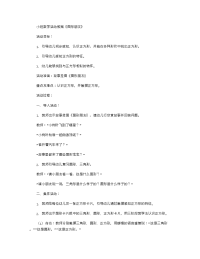 《推荐幼儿园教案》小班数学活动教案《图形朋友》.