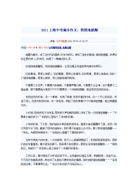2011中考满分作文.doc