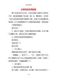 小班游戏优秀教案