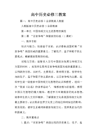 高中历史必修三教案