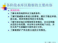 水电地质培训教材之水库工程地质(powerpoint 38页)