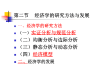 经济学基本方法