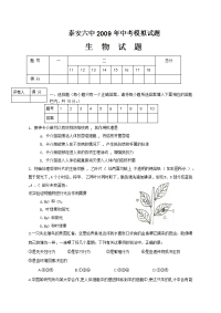 2009年初中生物中考模拟试题