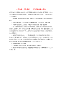 小升初语文写作素材 关于愿望的名言警句 北京版