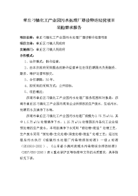 章丘刁镇化工产业园污水处理厂建设特许经营项