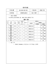 路基通道施工技术交底