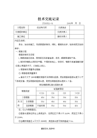 承台加台施工技术交底