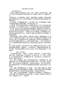 怎样学好初中英语？
