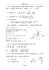 大学物理_上_答疑