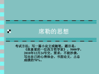 西方哲学课件——席勒