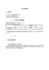 城市生活污水处理方案