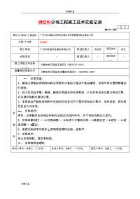 钢结构分项工程施工技术交底记录簿(新版)