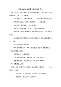 关于友谊的名言警句名人名言大全