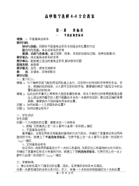 高中数学选修4-4教案