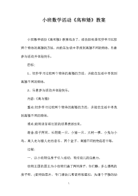 小班数学活动《高和矮》教案