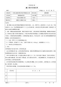 市政工程施工技术交底记录大全记录文稿