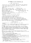 初中中考重点文言文知识点汇总