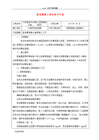 沥青混凝土路面施工技术交底