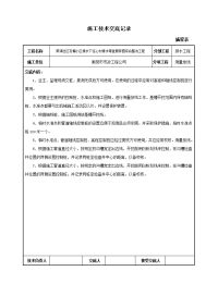 市政道路及排水工程施工技术交底汇编