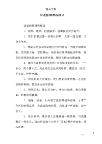 给老板敬酒祝福语
