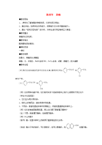 高中化学《苯酚》教案 新人教版选修