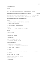 大班数学活动：认识10以内的单双数doc