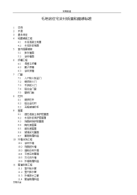 万科毛坯房交付高质量和观感实用标准