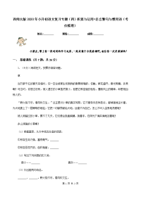 西师大版2020年小升初语文复习专题（四）积累与运用•名言警句与惯用语（考点梳理）.doc