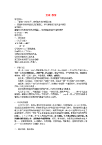 高中语文 1.2.1《发现》教案 苏教版必修3